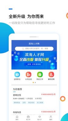 滨海人才网截图