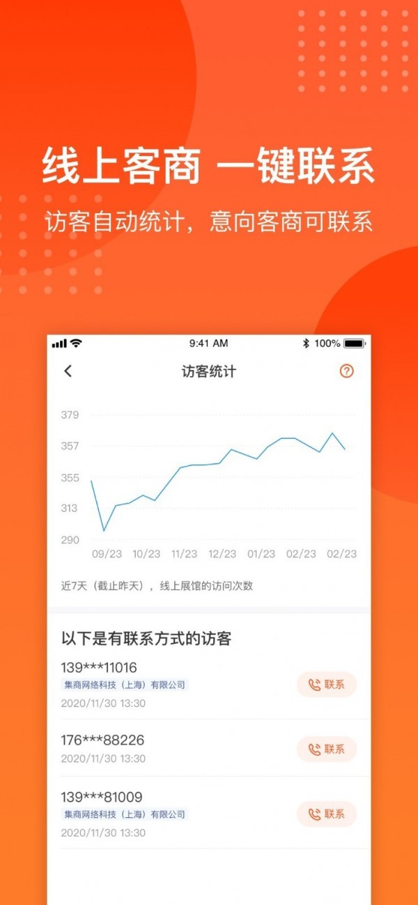 集商通园区版截图