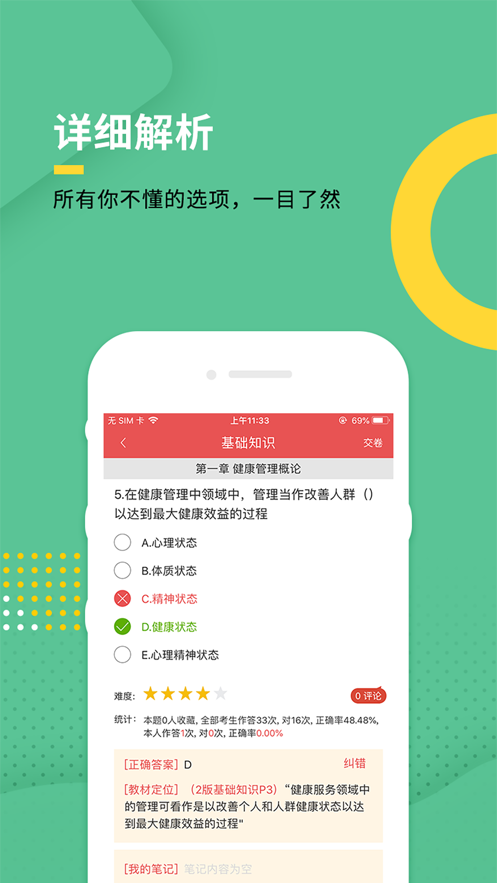 健康管理师截图