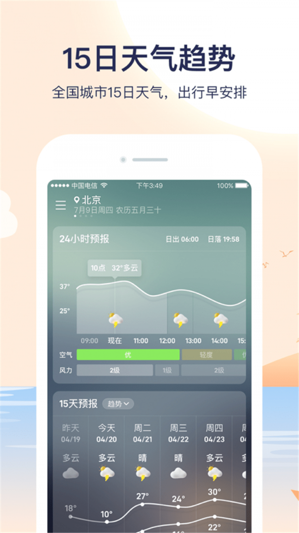 天气预报管家截图