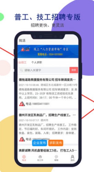 安然人才网截图