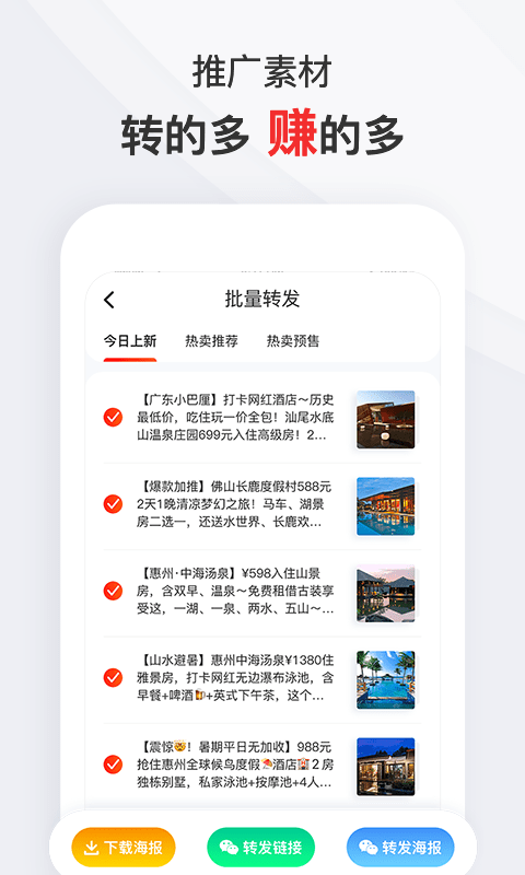 爱订房截图