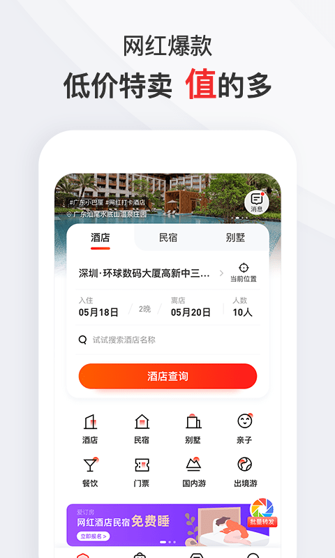 爱订房截图