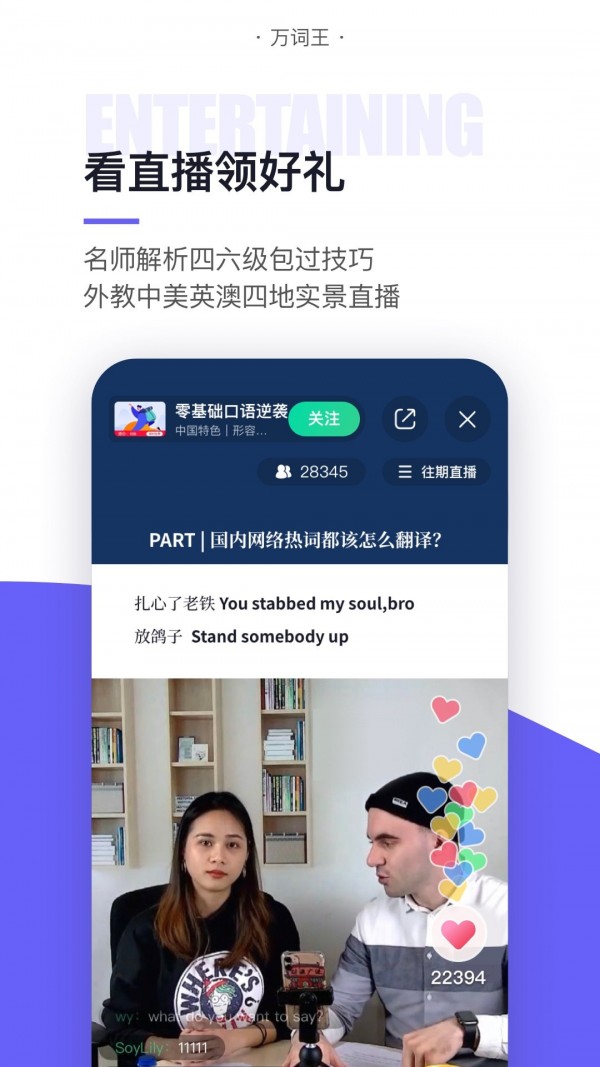 完美万词王截图