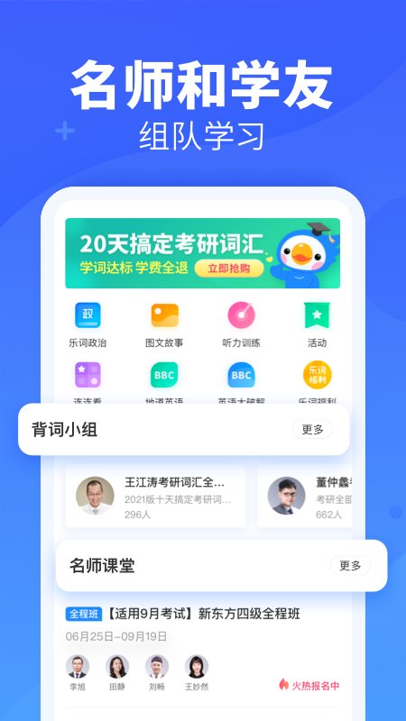 乐词新东方背单词截图