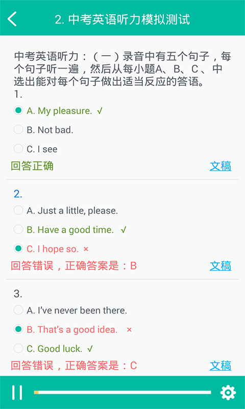 初中英语助手截图