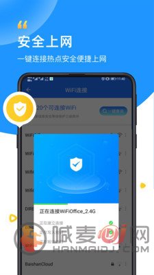 光速WiFi卫士