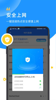 光速WiFi卫士截图