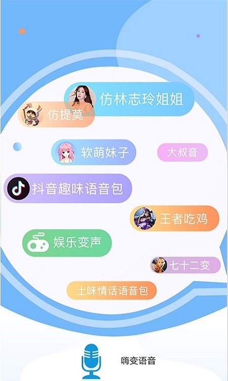 嗨变语音截图