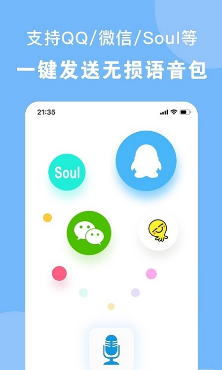 嗨变语音截图