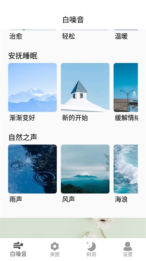 好情绪解压器截图