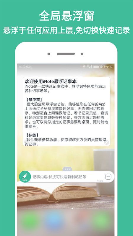 iNote悬浮记事本截图
