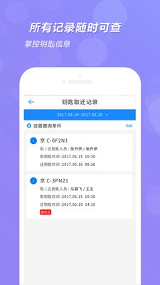 兰德华钥匙柜截图