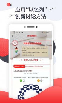 创新创才截图