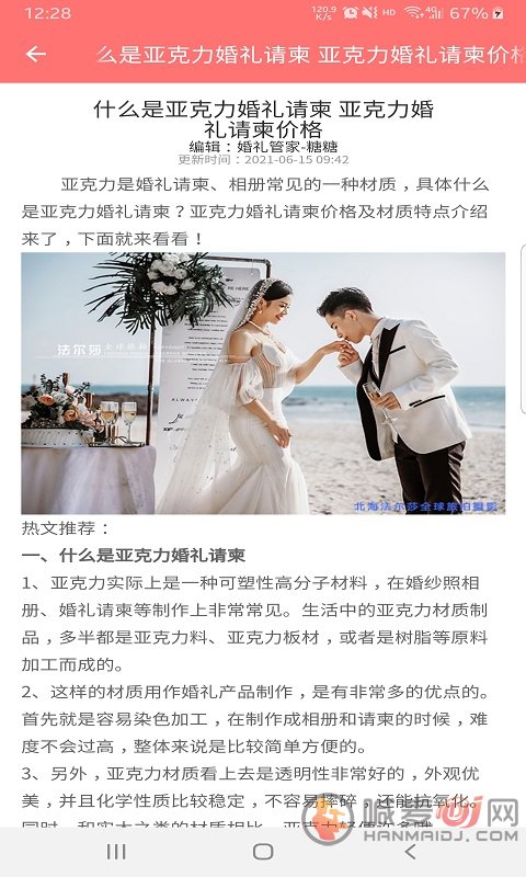 婚礼我帮您