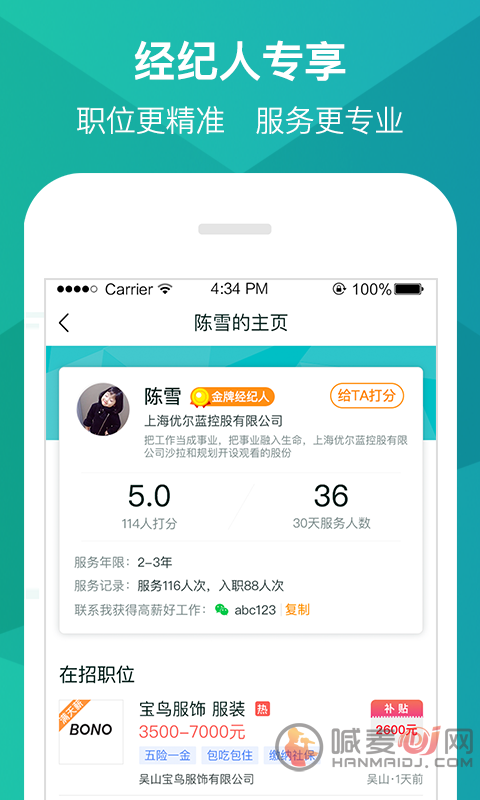 阿拉招聘APP