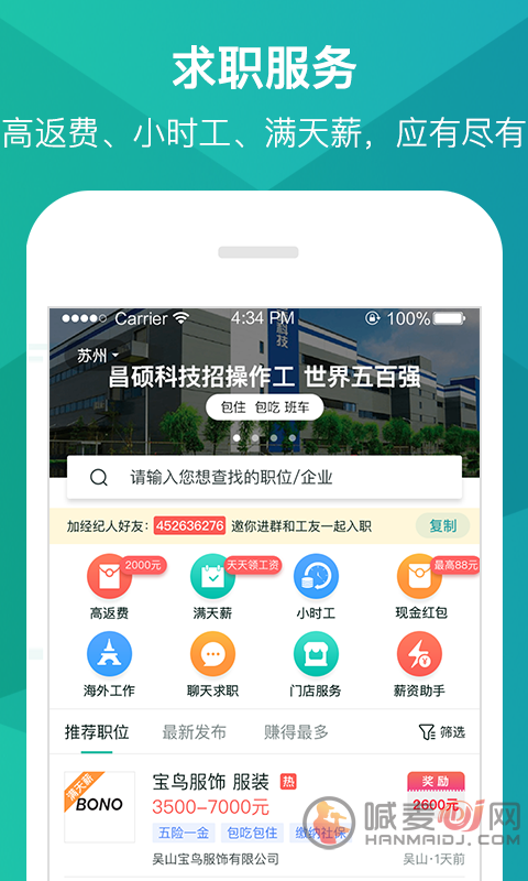 阿拉招聘APP