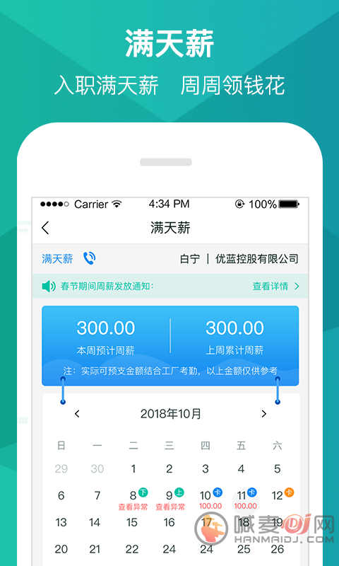 阿拉招聘APP