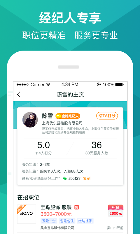 阿拉招聘APP截图