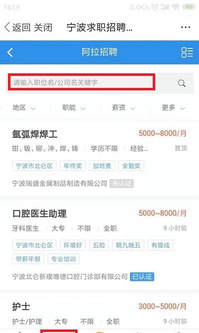 阿拉招聘APP截图