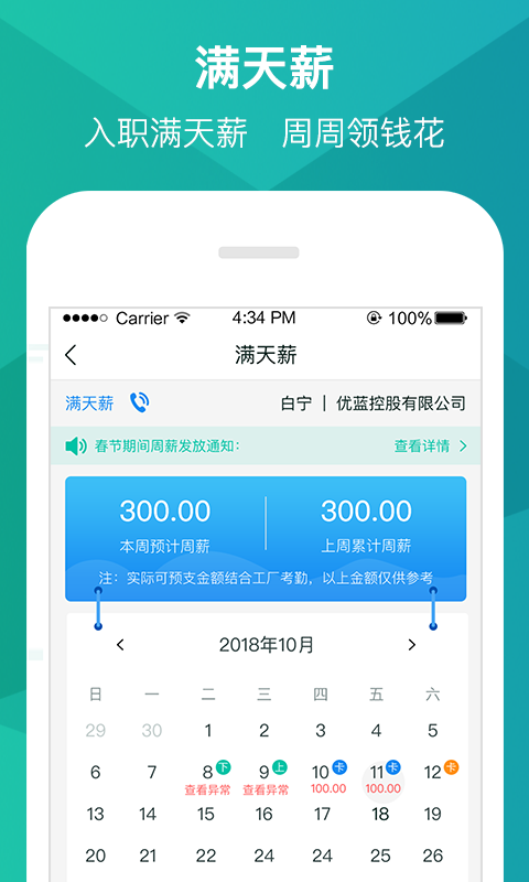 阿拉招聘APP截图