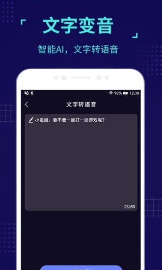 魔音变声器截图