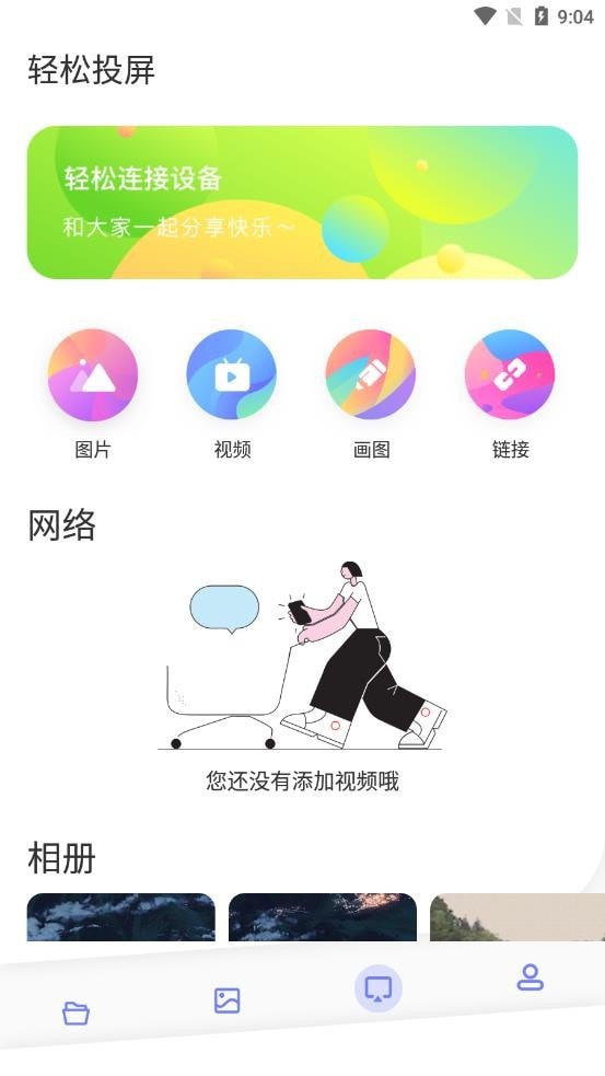 极光tv一键投屏截图