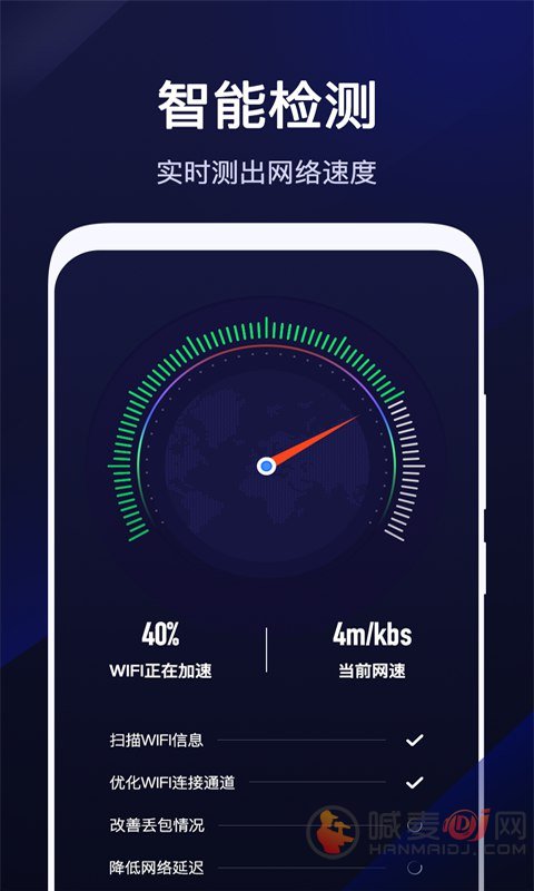 超级WiFi管家