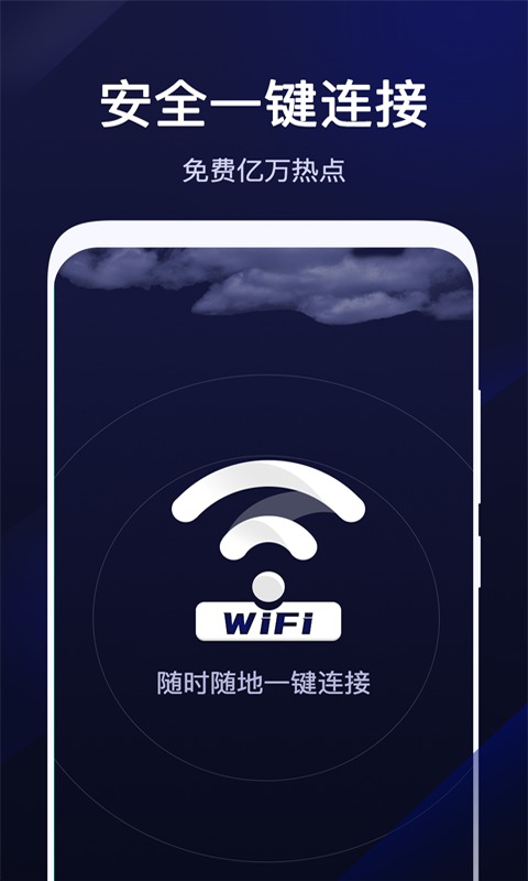 超级WiFi管家截图