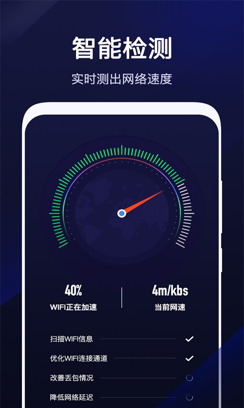 超级WiFi管家截图