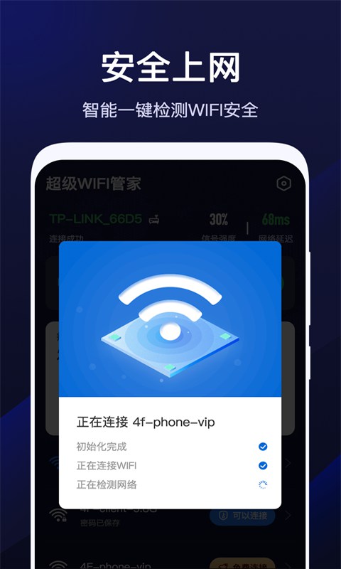 超级WiFi管家截图