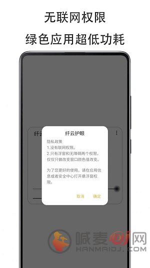 纤云护眼