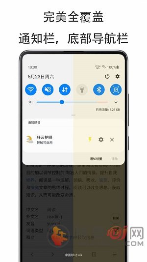纤云护眼