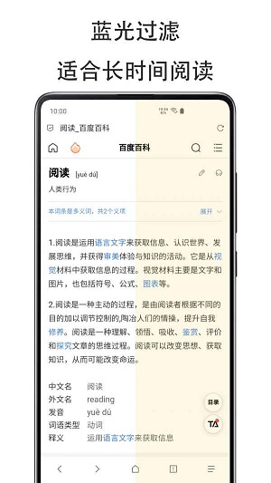 纤云护眼截图