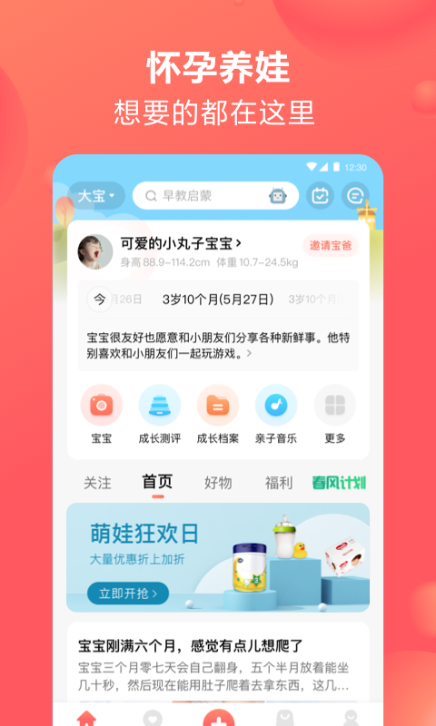 宝宝树孕育截图