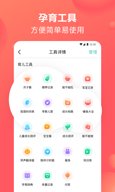 宝宝树孕育截图