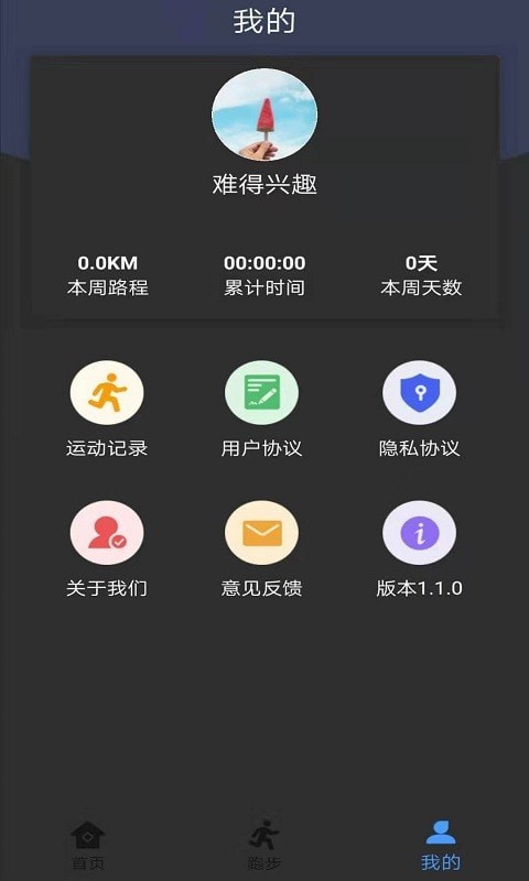 绿源运动截图