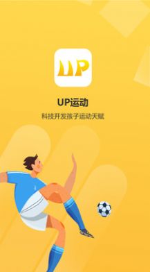 UP运动截图