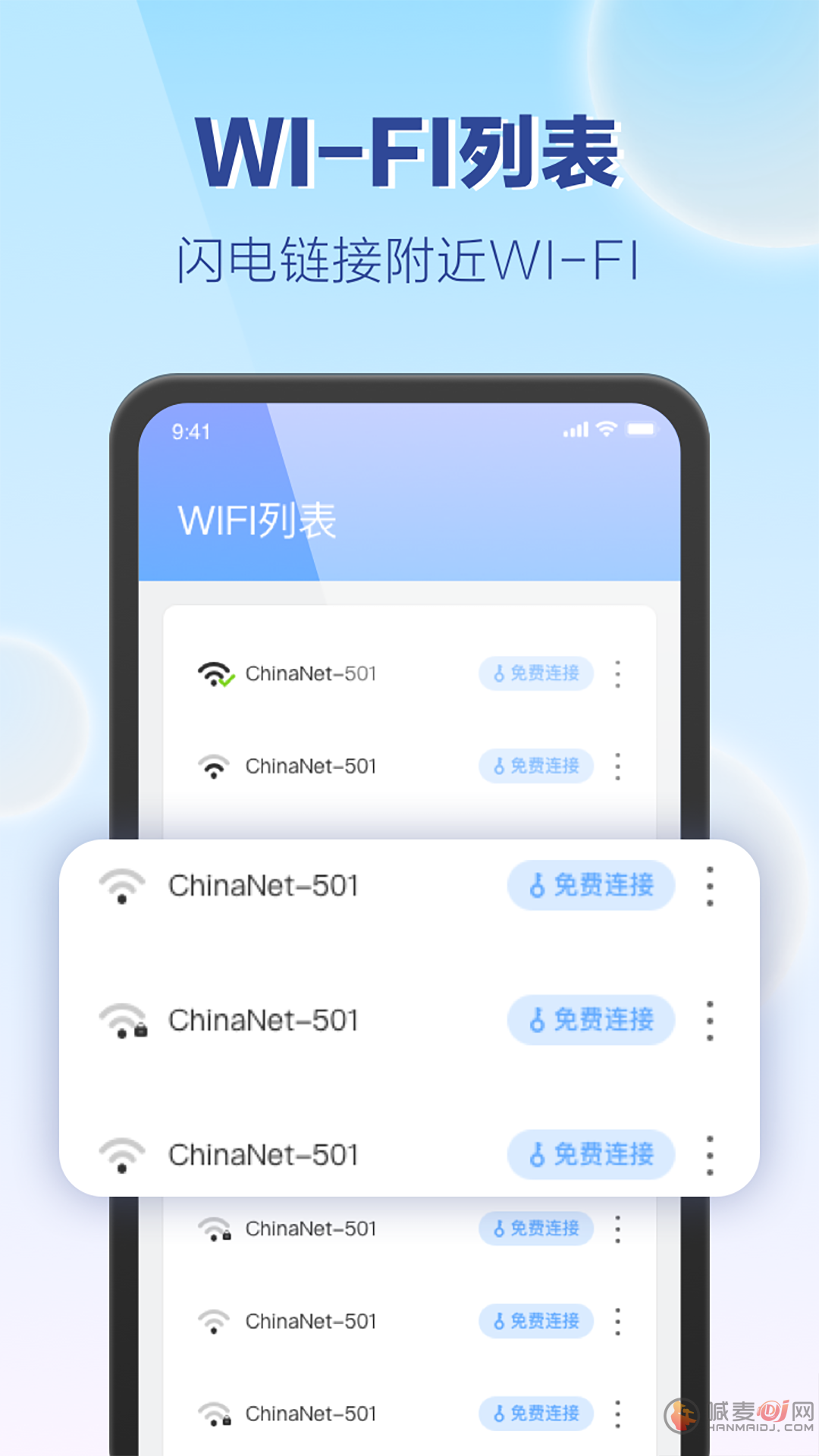 嗨享WiFi