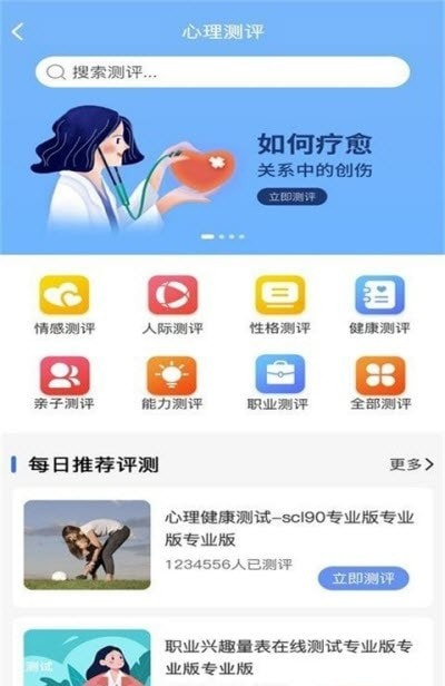 未来心理截图