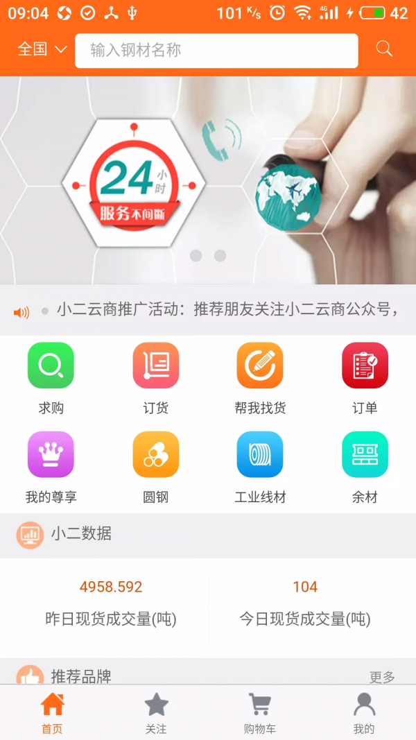 钢小二截图