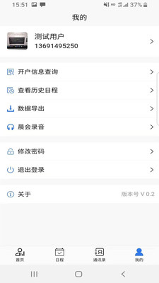 鹏扬CRM截图