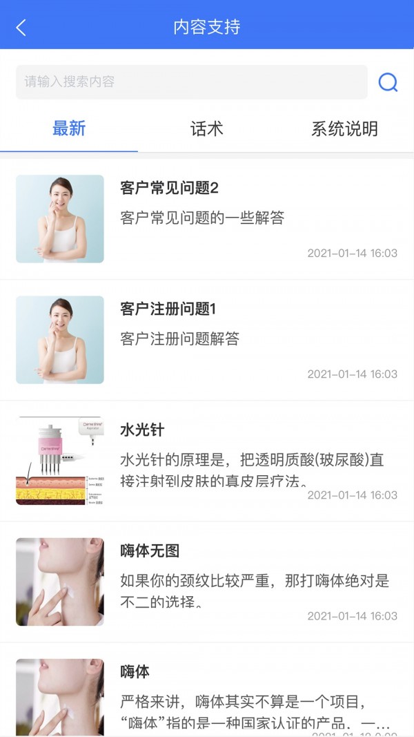 求美顾问截图