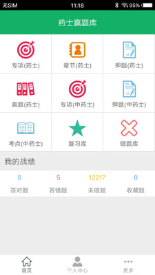 中药士题库截图