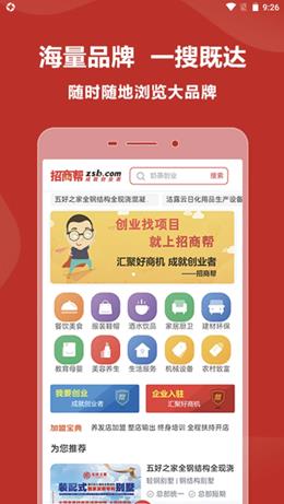 成就创业者截图