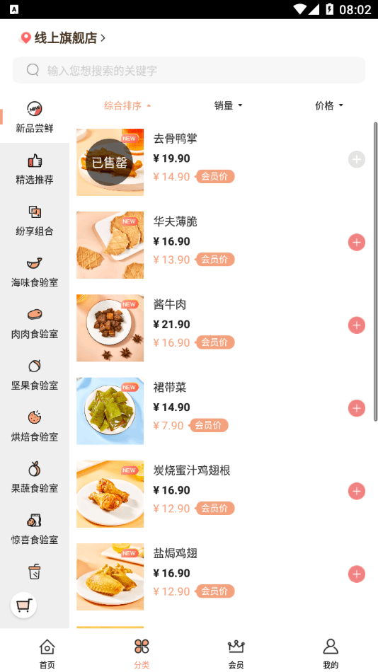 a1零食研究所截图