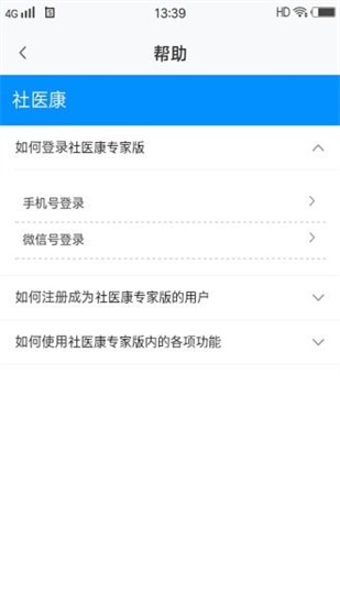 社医康专家版截图