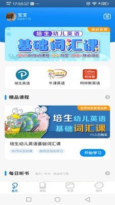 海豚儿童英语截图