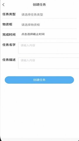 应急物资维护截图