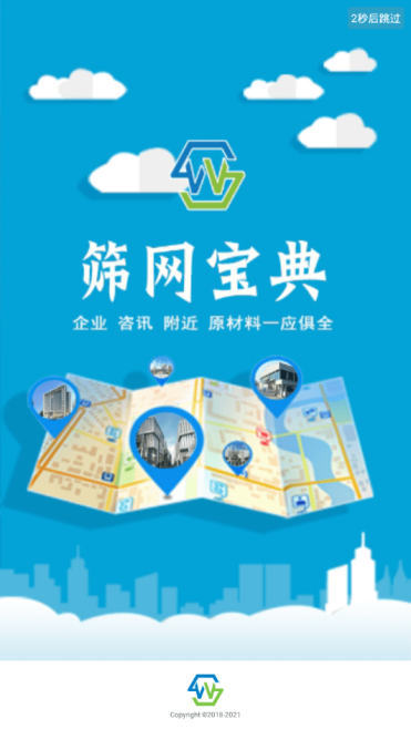 筛网宝典截图